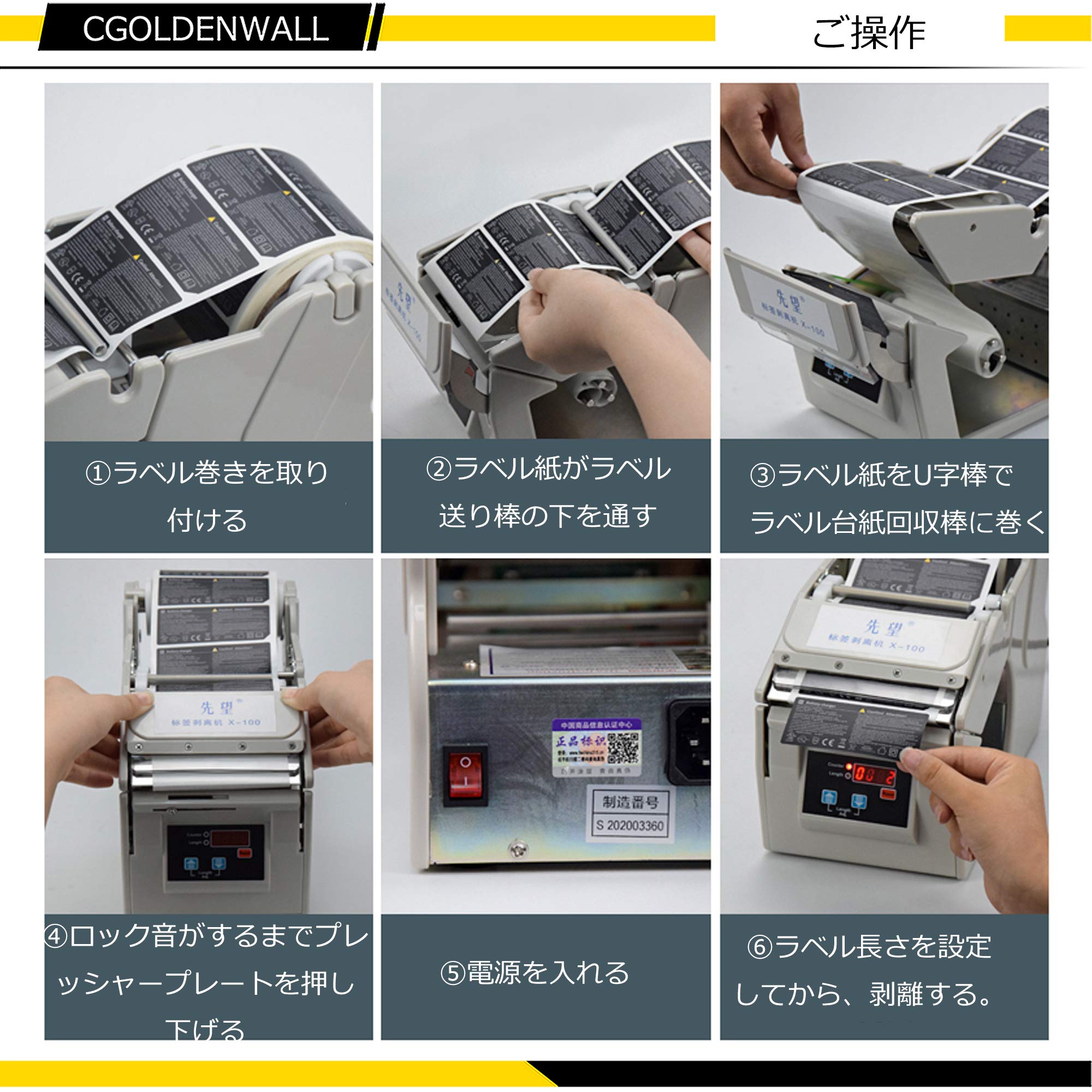 Amazon.co.jp: CGOLDENWALL ラベル剥離機全自動 シールピーラー卓上 長