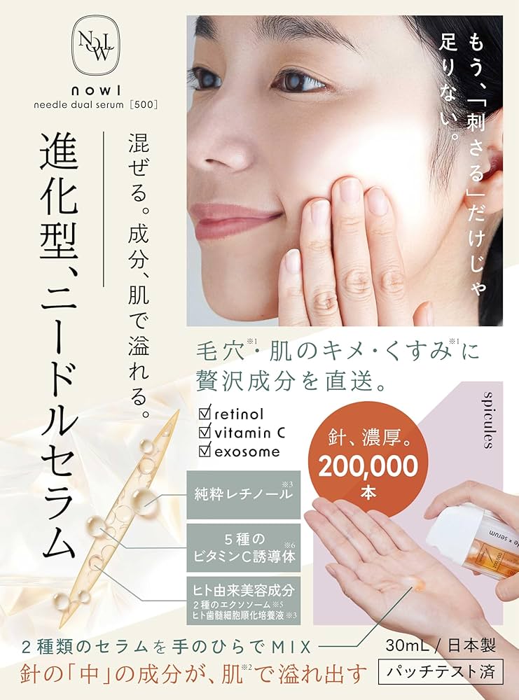 Amazon.co.jp: NOWL ニードルデュアルセラム 30ml 針美容液 保湿 2層