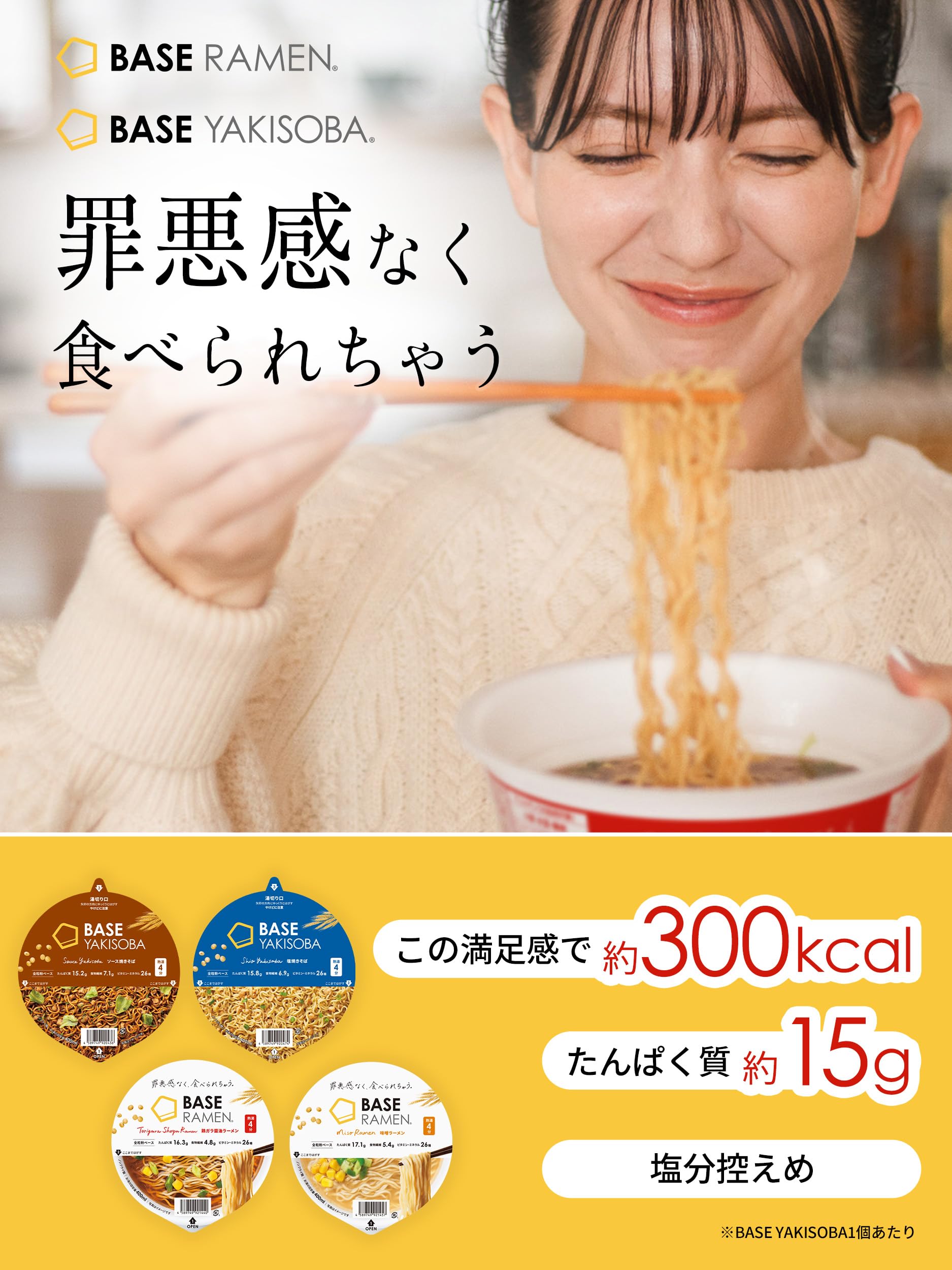 ベースフード　ラーメン　焼きそば 30個セット ベースフード ラーメン 焼きそば 30個セット 【公式通販】