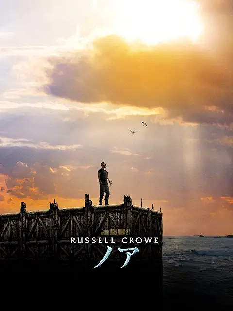 『ノア 約束の舟』パッケージ画像