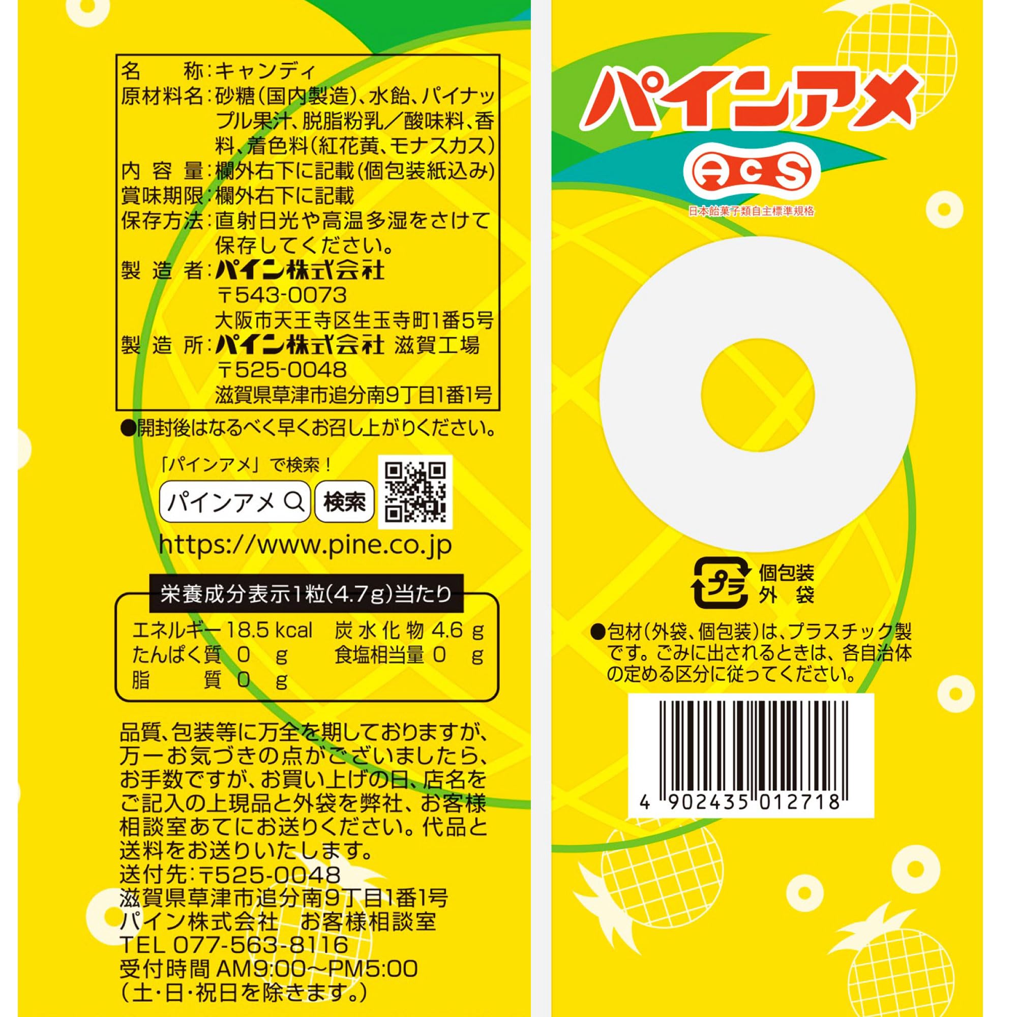 Amazon.co.jp: パイン 飴パインアメ 110g×6入 : 食品・飲料・お酒