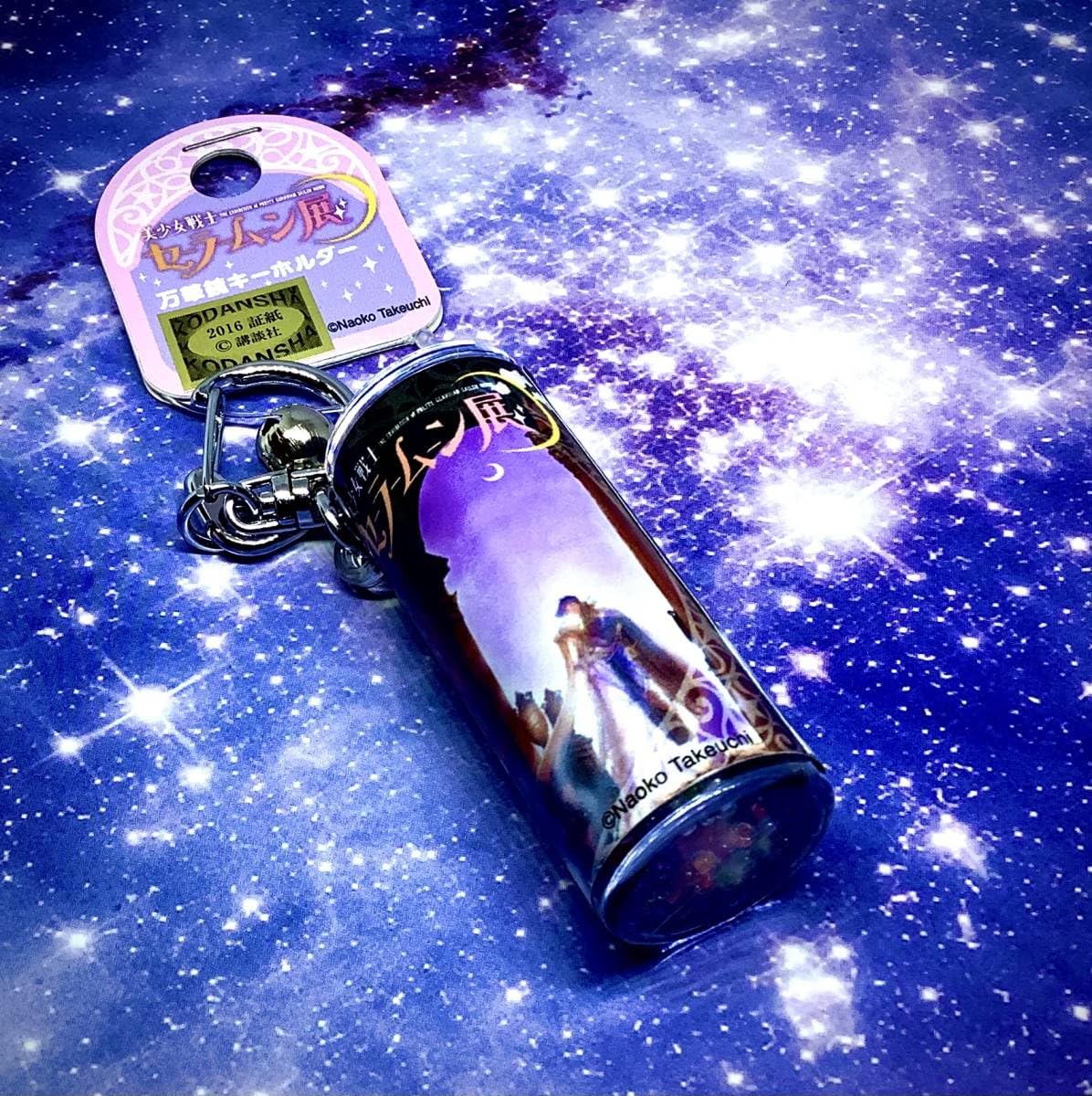 Amazon | セーラームーン展 万華鏡 公式 エンディミオン＆セレニティ