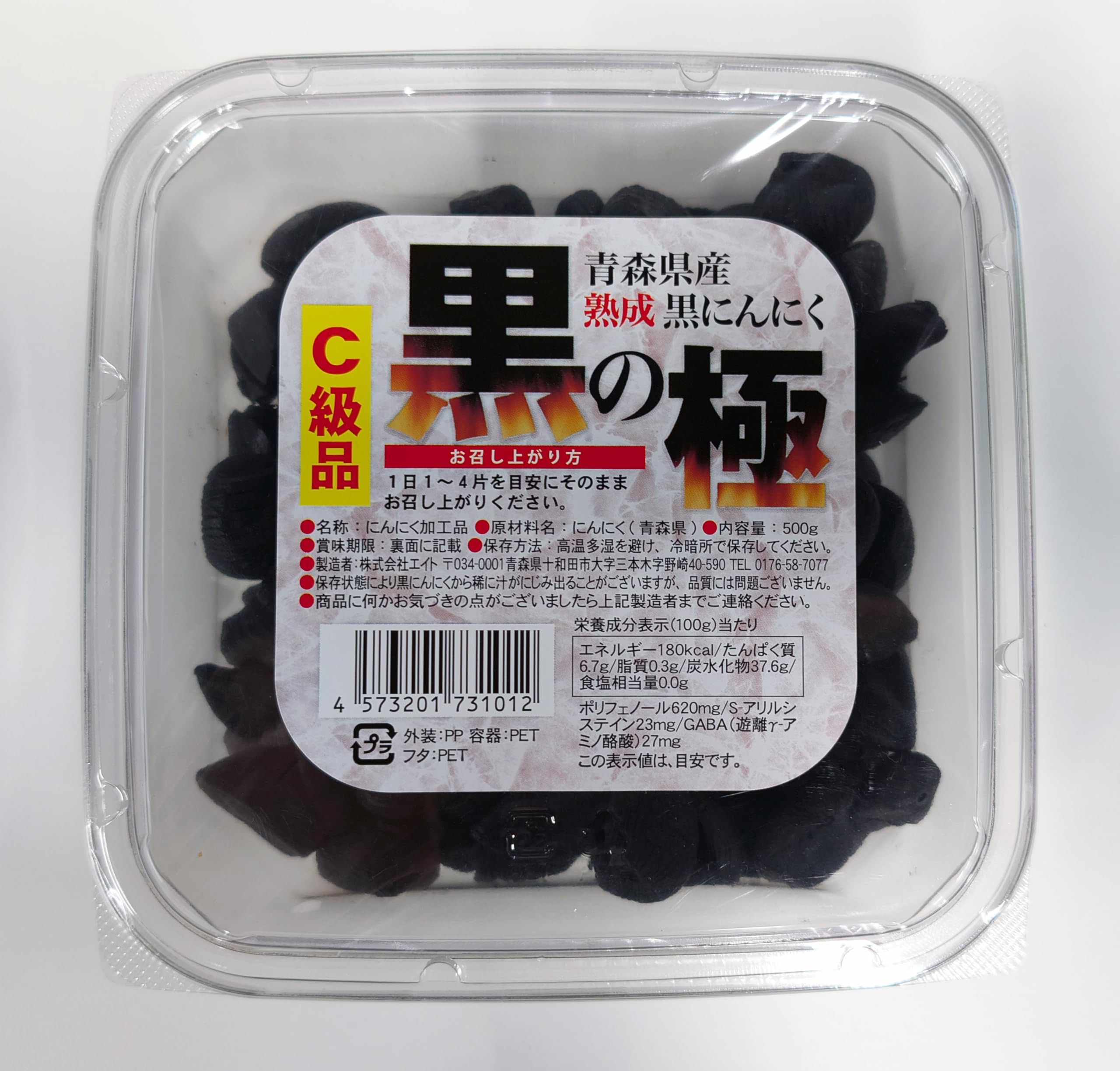黒にんにく 青森県産熟成黒にんにく 黒の極 C級品