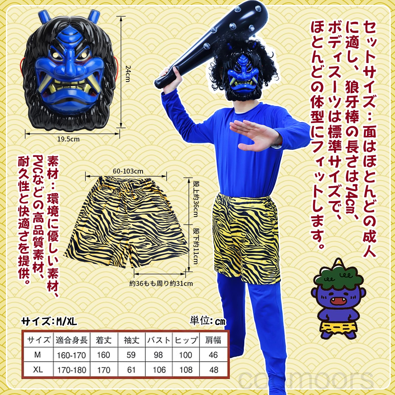 Amazon.co.jp: 節分 鬼 衣装 コスプレ 豪華7点セット 大人用 リアルな