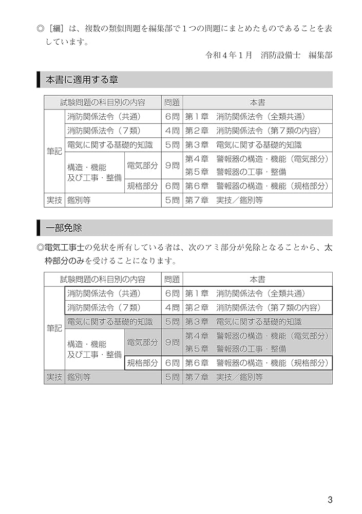 消防設備士 消防設備士第7類 令和7年版 | 公論出版 |本 | 通販 | Amazon