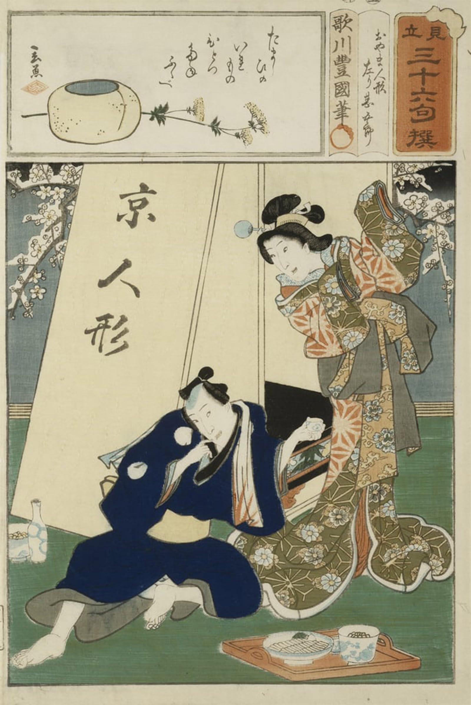 SERENDIPITP Vintage Wall Art Canvas Nordic Poster Canvas Print Picture Poem Illustration From a Series of by Utagawa Kunisada Wall Art Poster for Home Decor 60x90cm