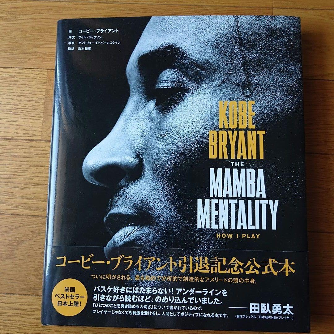 Amazon.co.jp: コービー ブライアント KOBE BRYANT マンバメンタリティ