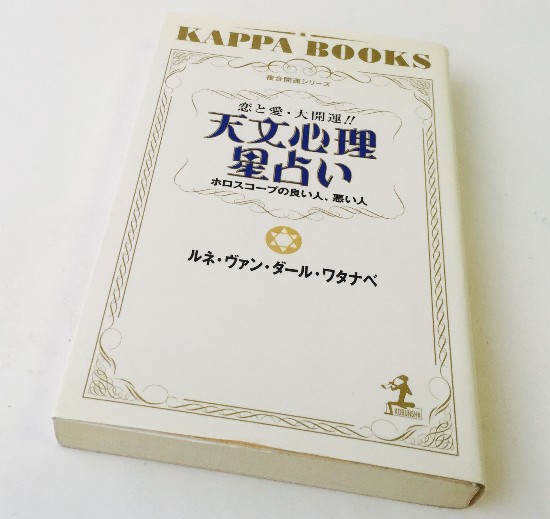 Amazon.co.jp: ルネ・ヴァン・ダール・ワタナベ: 本、バイオグラフィー