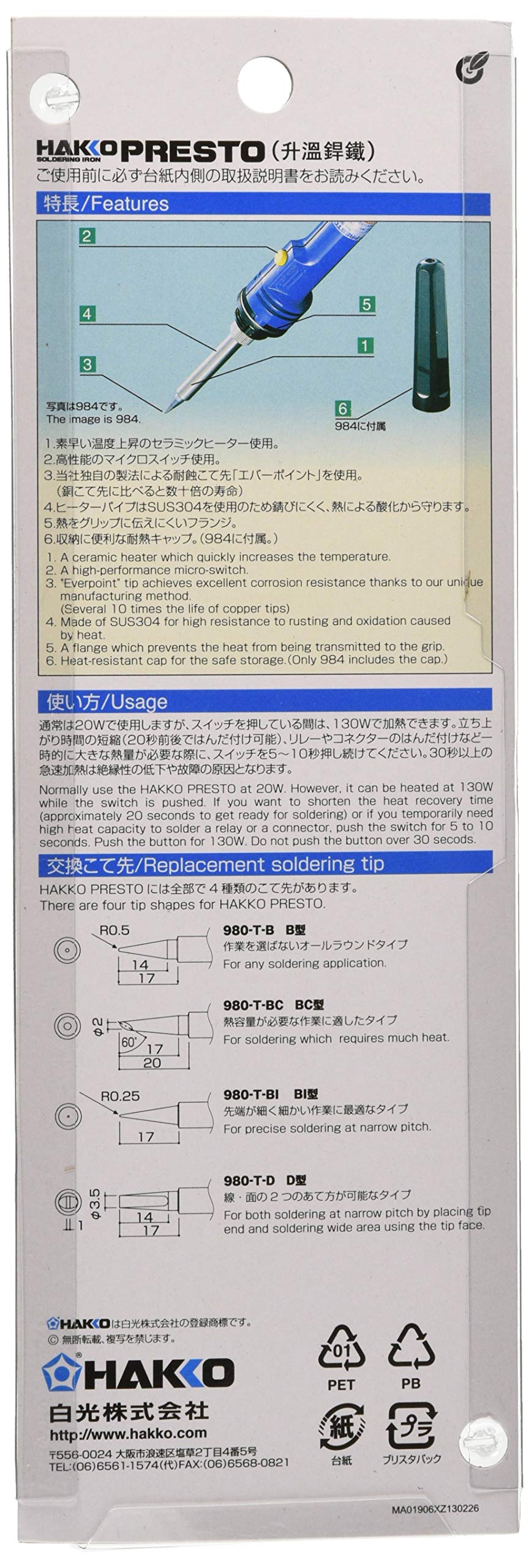 Amazon | 白光(HAKKO) PRESTO 急速加熱はんだこて 20/130W(スイッチ