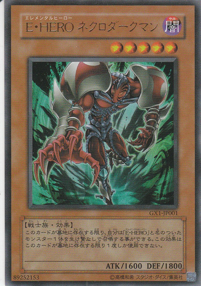 遊戯王 - 遊戯王 E・HERO ネクロ ダーク マン ウルトラ 遊戯王 E・HERO ネクロ ダーク マン ウルトラ