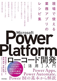 Microsoft Power Platform