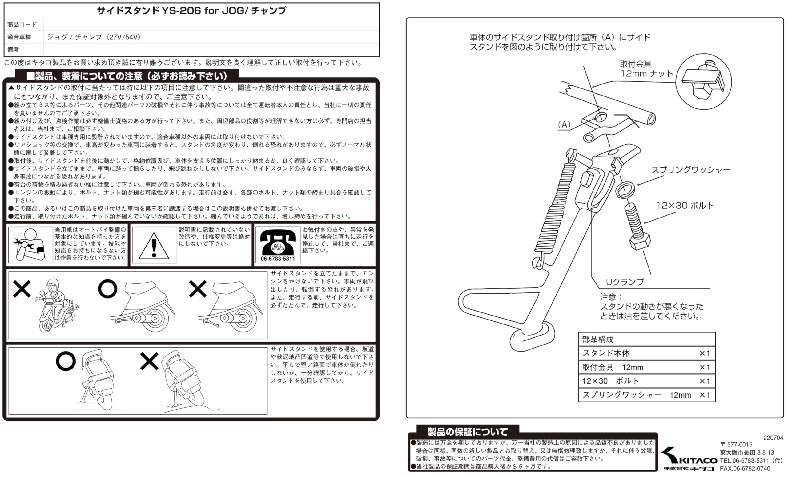 Amazon | キタコ(KITACO) サイドスタンド YS-206 (ブラック) ジョグ 
