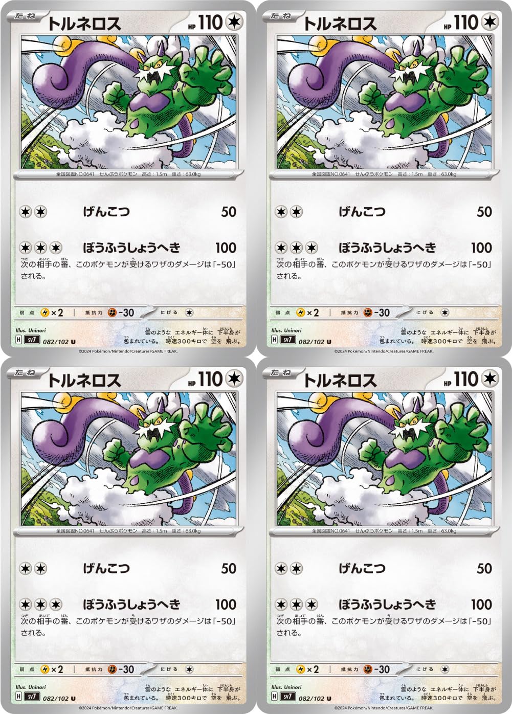 Amazon.co.jp: トルネロス（ポケカ SVシリーズ ステラミラクル）4枚