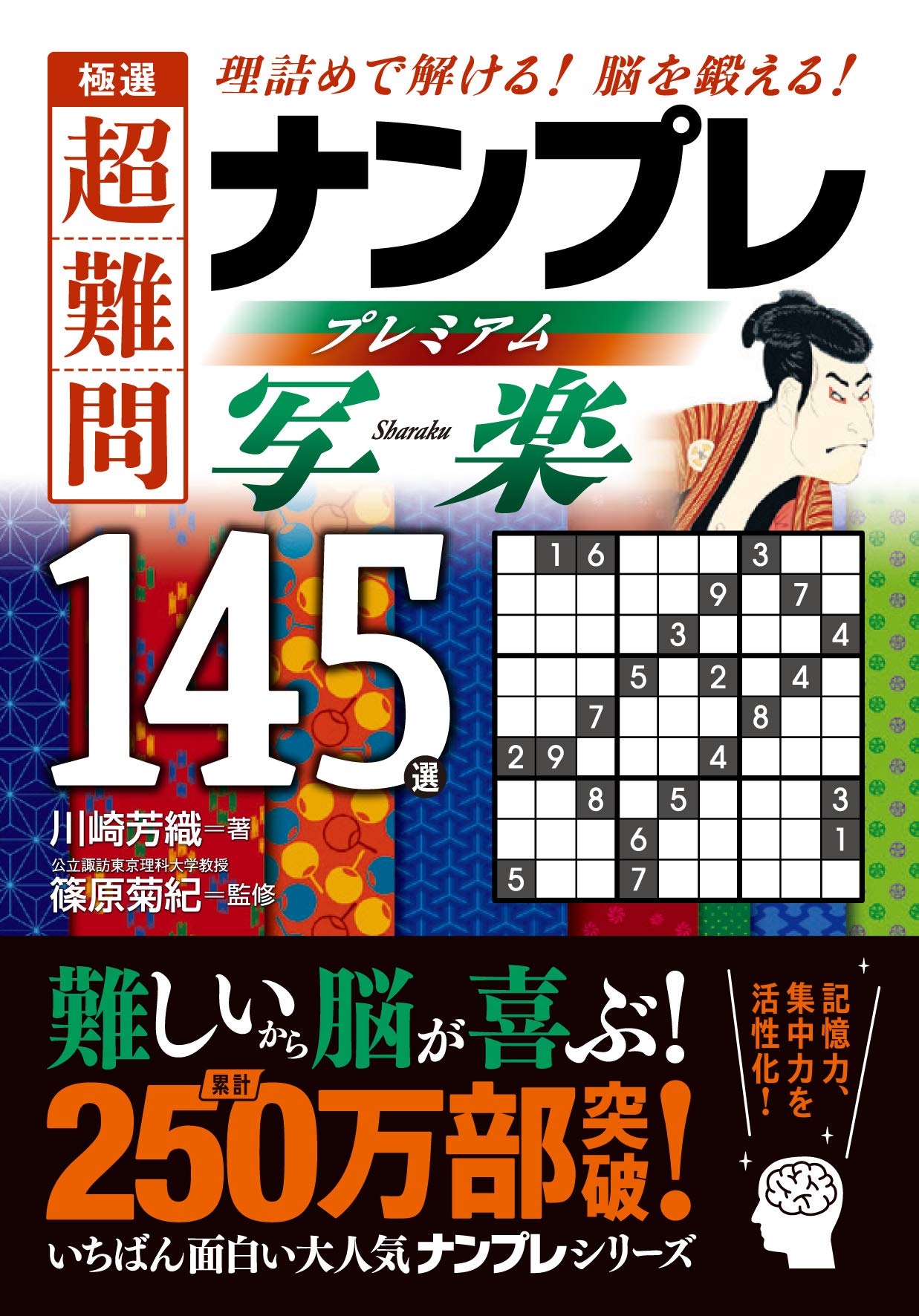 【中古】 極選ｗｈｉｔｅナンプレ１００選＋超難問２０ 脳を鍛える！活性化させる！/永岡書店/川崎光徳 極選whiteナンプレ100選＋超難問20 脳を鍛える！活性
