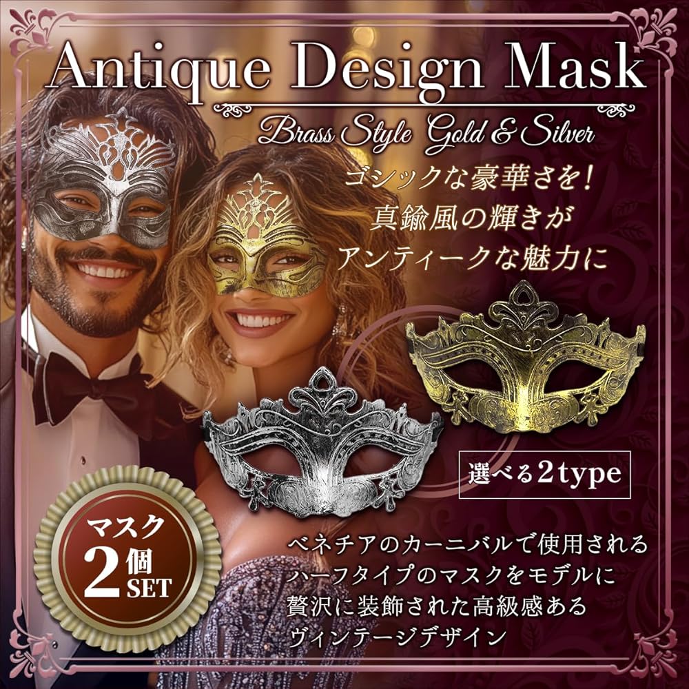 D*d様 ベネチアンマスク　2個セット Amazon.co.jp: [SALUDABLE] 仮面 ベネチアンマスク 舞踏会 コスプレ