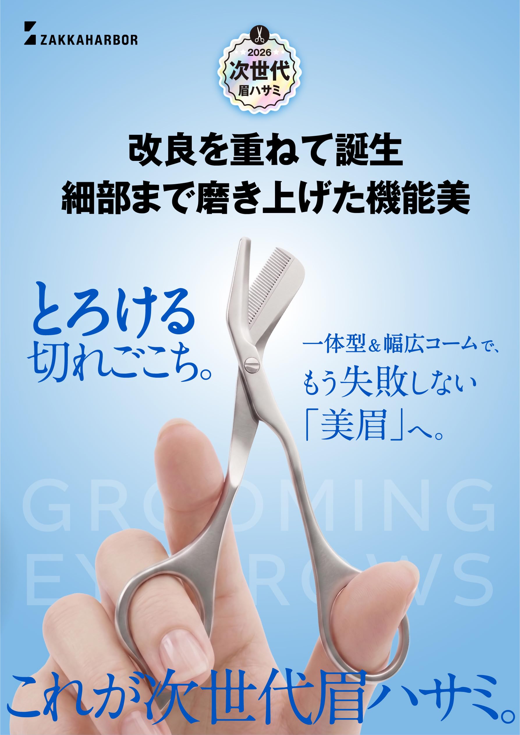 Amazon.co.jp: ZAKKA HARBOR 眉毛ハサミ 5mmコーム一体型 ステンレス製