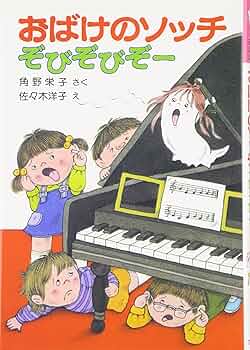 角野栄子の小さなおばけシリーズ　19冊セット　おばけのアッチ　ポプラ社 角野栄子さんのライフワーク「アッチ・コッチ・ソッチの小さな
