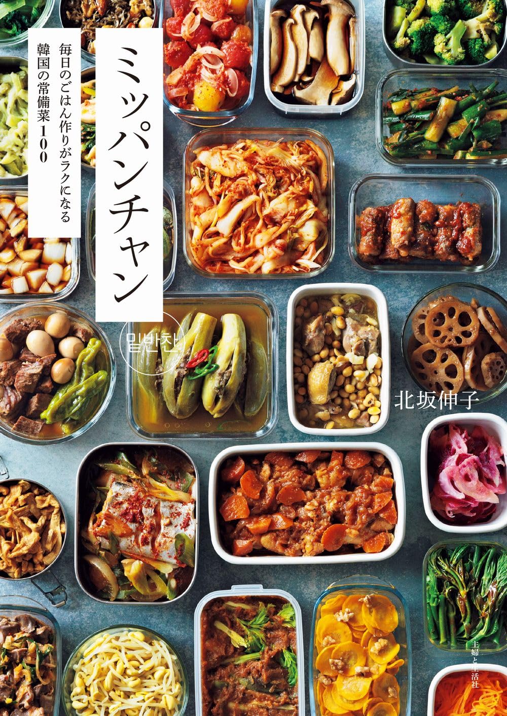 韓国料理のレシピ本 괜찮은 국찌개 다들어있어요! 日本在住韓国家庭のおうちご飯➕【テンジャンチゲ】の簡単レシピ
