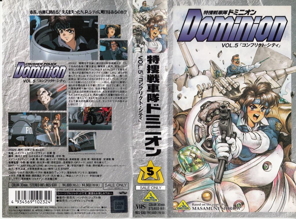 Amazon Co Jp 特捜戦車隊ドミニオン Vol 5 Vhs 佐久間レイ 屋良有作 富田耕生 柴本浩行 大友龍三郎 士郎正宗 古瀬登 古瀬登 又野弘道 睦月三日生 ねむるあんず Dvd