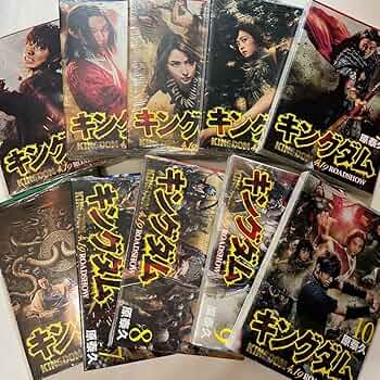 キングダム　映画公開記念帯付（1〜54巻） キングダム全巻セット1-54巻 劇場版限定背表紙とクリアカバー付き