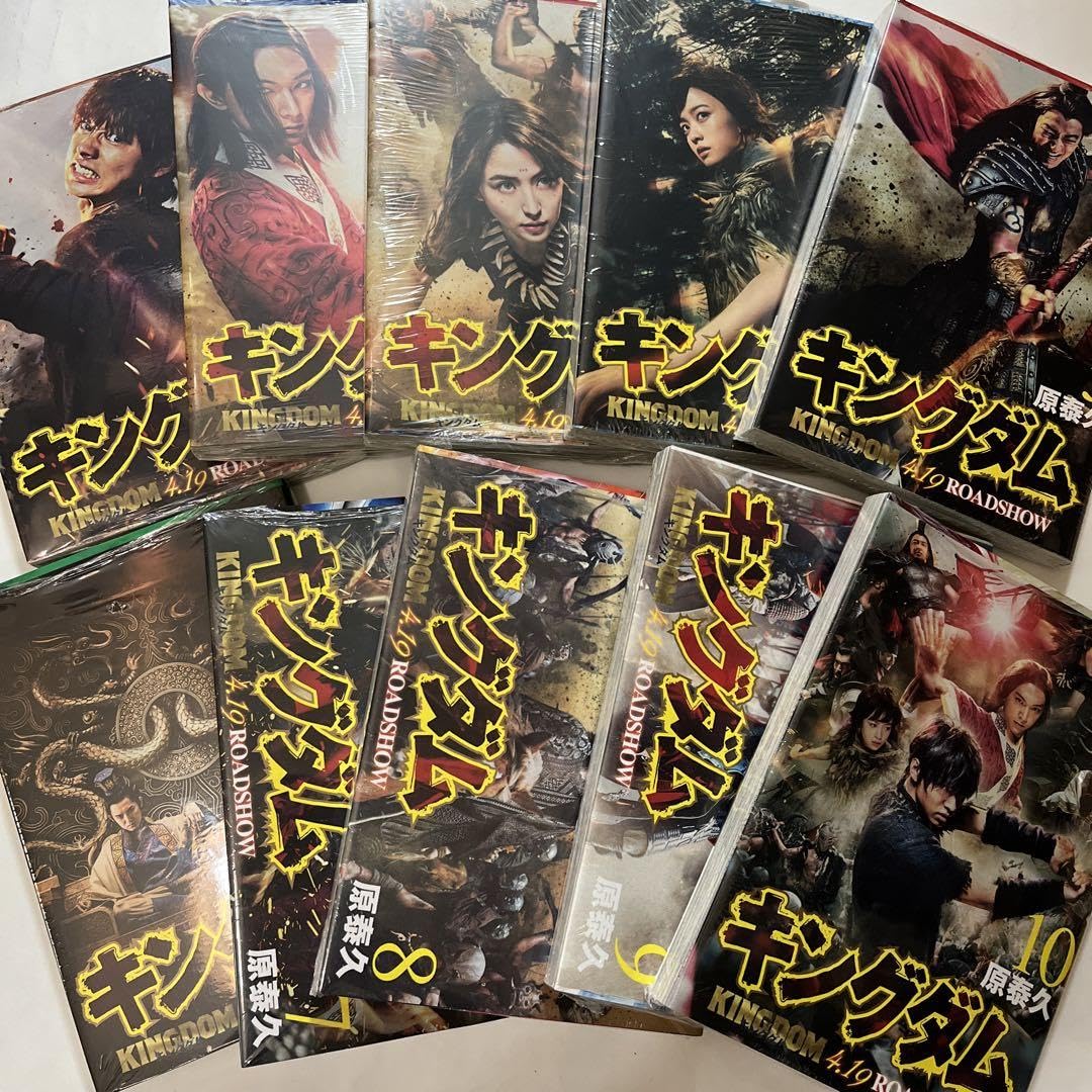 Amazon.co.jp: キングダム 実写映画公開記念特別幅広帯 1～10巻
