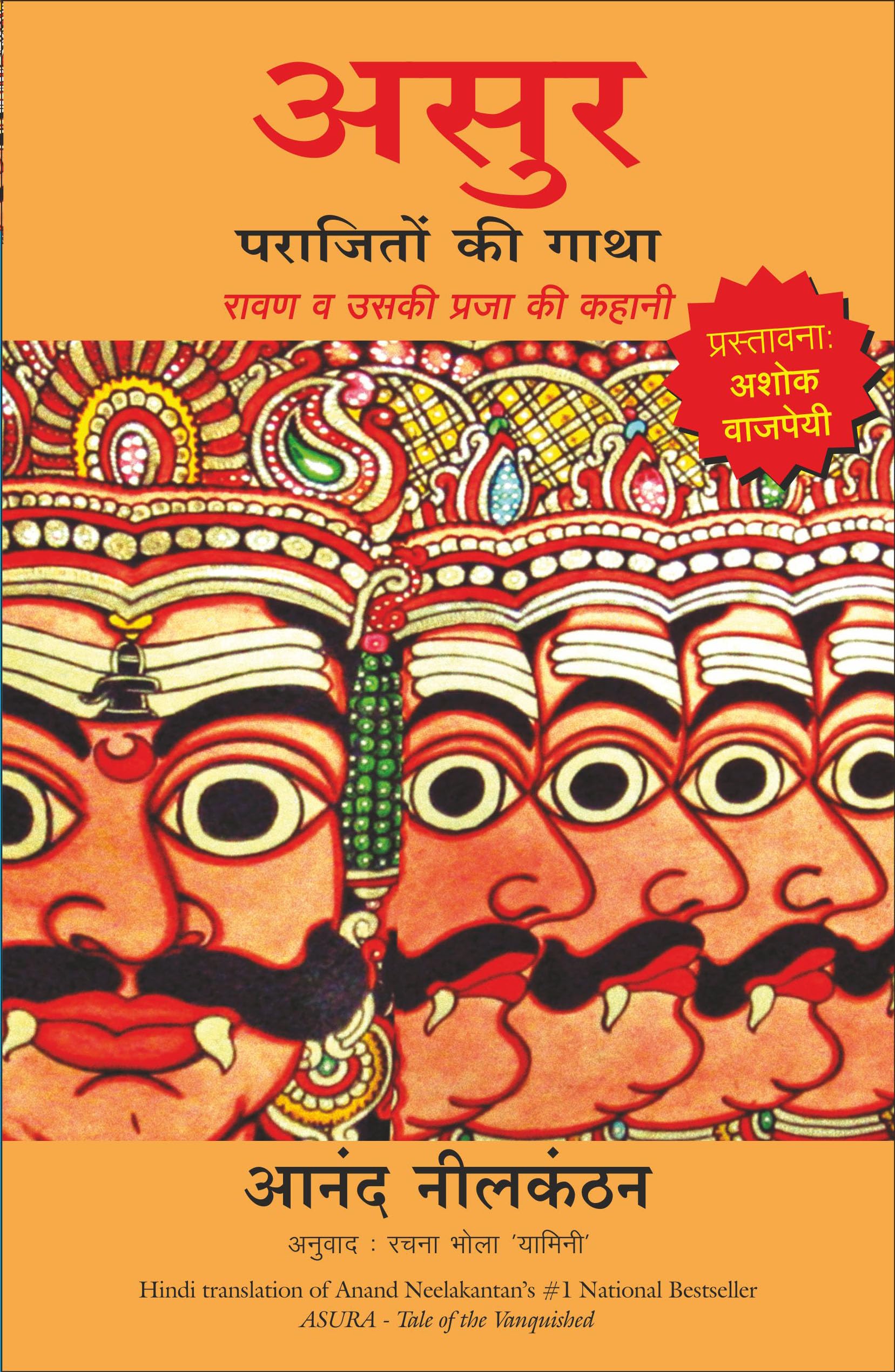 Asur: Parajiton KI Gatha, Ravan Va Uski Praja KI Kahani