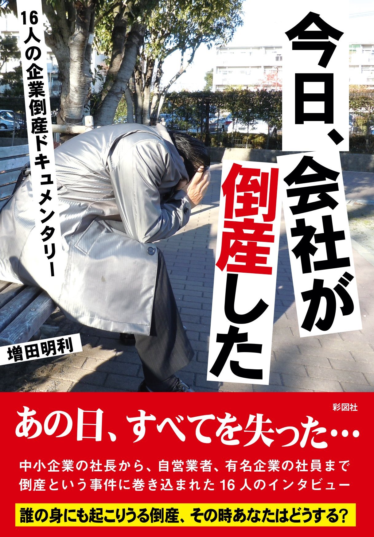【中古】 ダメな上司は放り出せ！！ 企業のタテ社会構造の崩壊がはじまる/ジェイ・インターナショナル/松岡悠二 中古】 ダメな上司は放り出せ！！ 企業のタテ社会構造の崩壊が