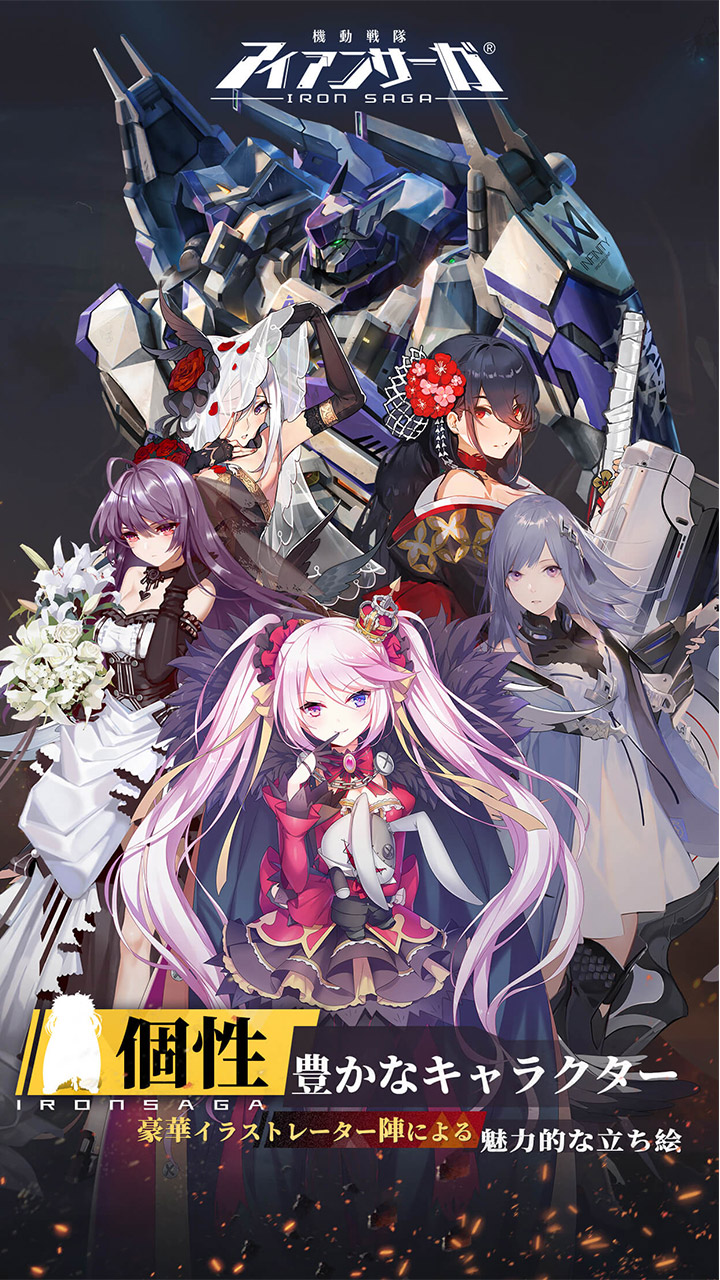 機動戦隊アイアンサーガ-Amazonアプリストアのアプリ