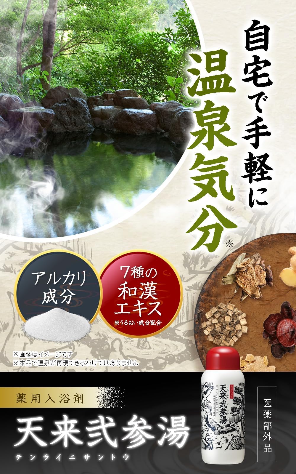 Amazon | 薬用入浴剤 天来弐参湯 300g 2個 7種の和漢エキス 医薬部外品