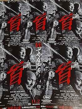 Amazon.co.jp: 映画「首 KUBI」通常版チラシ5枚セット 北野武