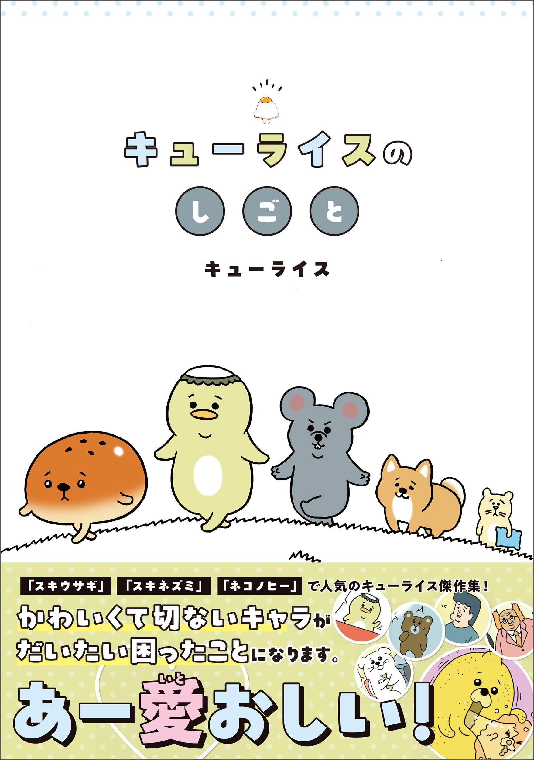 キューライスコミックまとめ売り キューライスのしごと | キューライス |本 | 通販 | Amazon