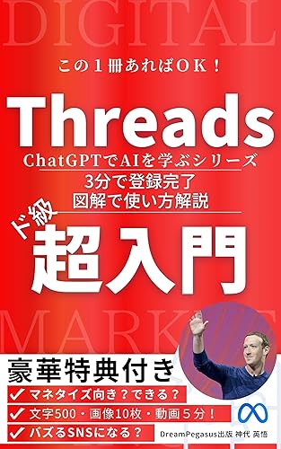 Threads Commentary Super duper introductory Anyone can handle Threads with this one commentary: Threads Textbook Business First mover advantage Aim App ... Threads Application Guide (Japanese Edition)