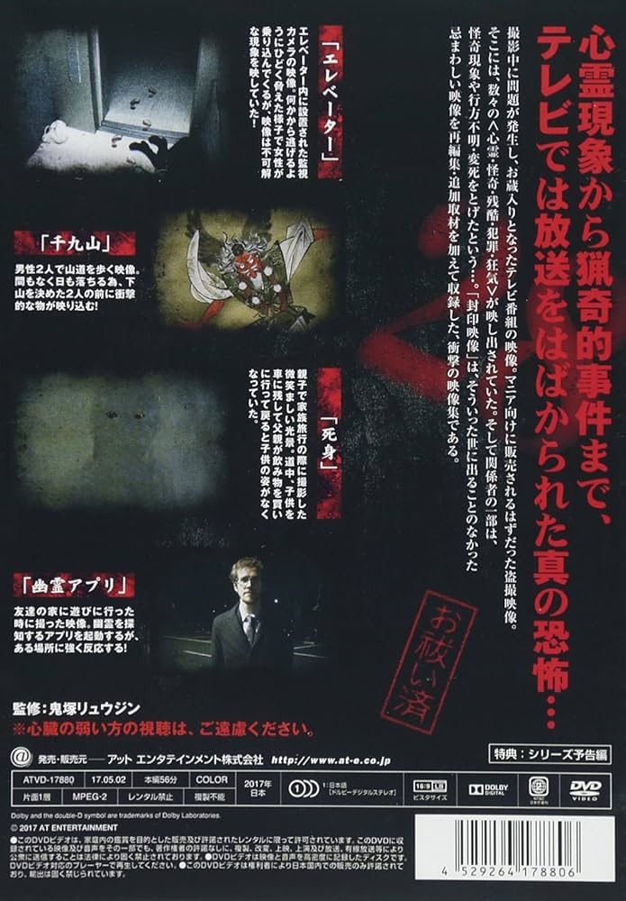 Amazon.co.jp: 封印映像28 幽霊アプリ [DVD] : 心霊: DVD