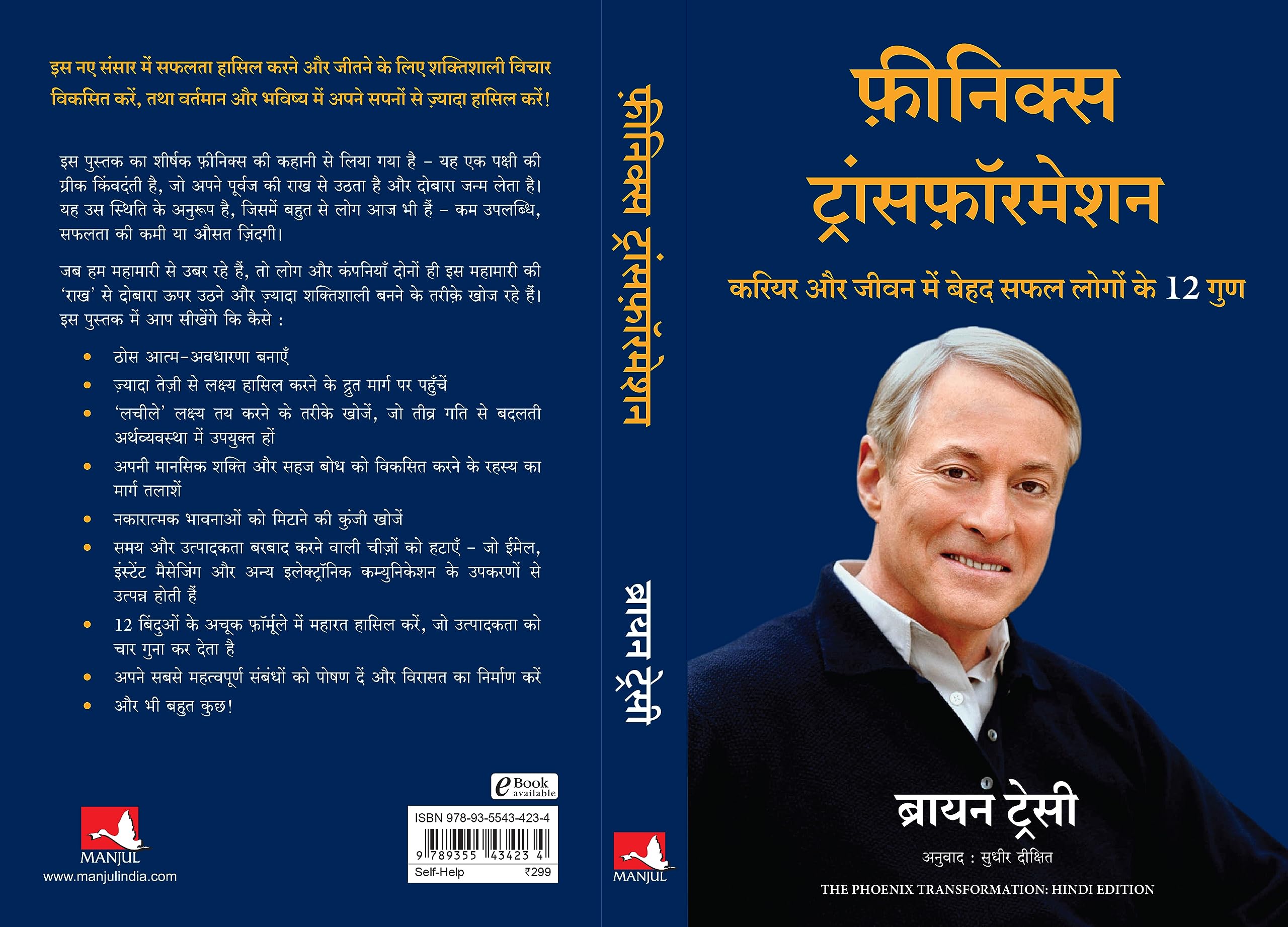 The Phoenix Transformation: Career Aur Jivan Mein Behad Safal Logon ke 12 Gunn (Hindi) 3