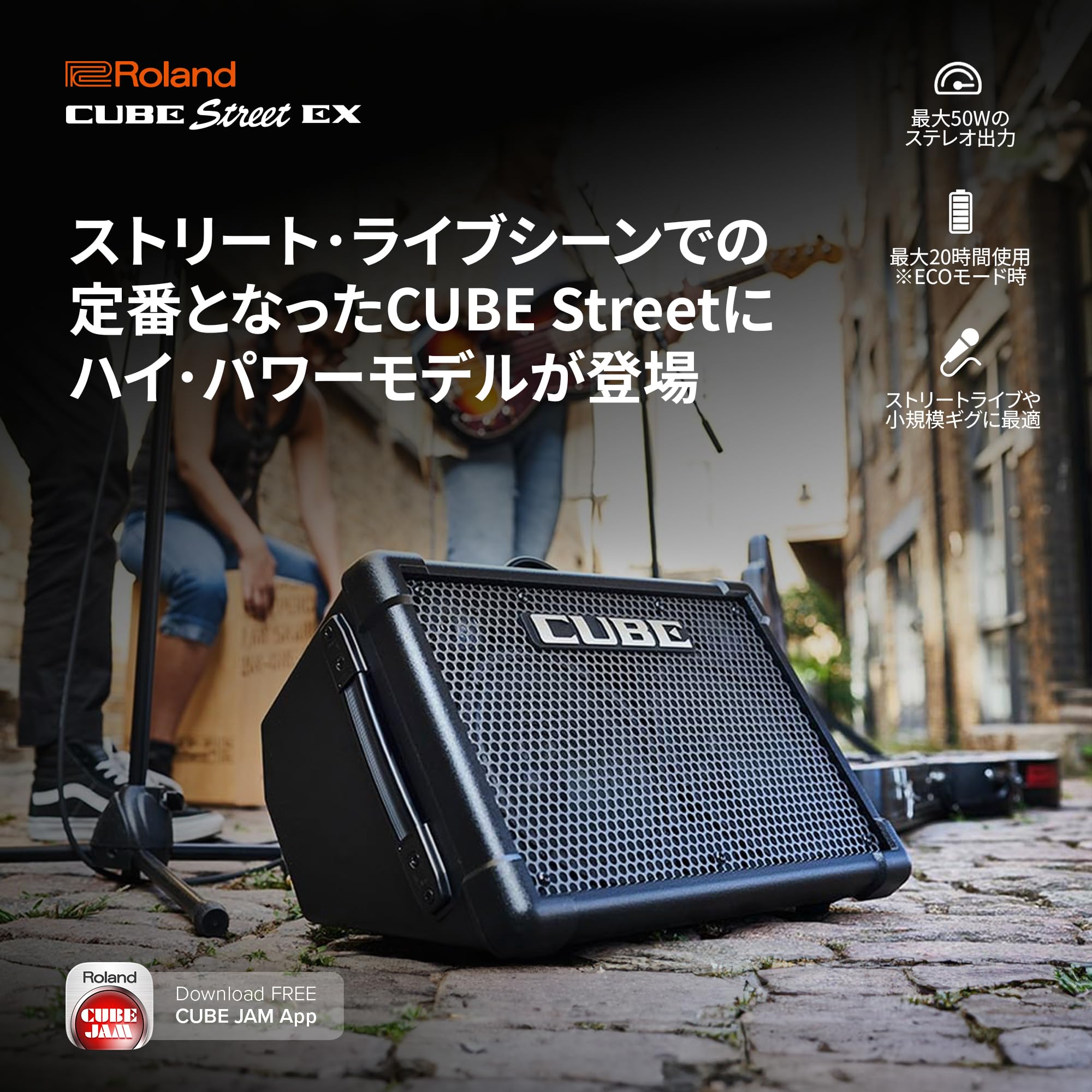 Amazon.co.jp: Roland ローランド ポータブルアンプ CUBE Street EX