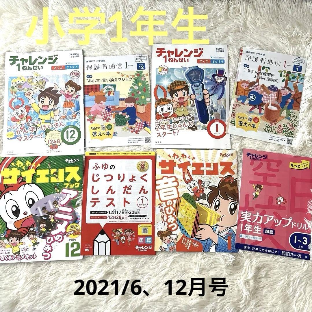 Amazon.co.jp: チャレンジ1年生 テキスト 20216、12,20221月号 Amazon.co.jp: チャレンジ1年生 テキスト 20216、12,20221月号