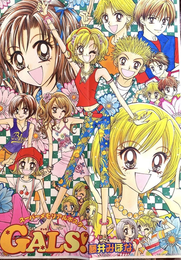 Amazon.co.jp: 超レア！ GALS! 付録ポスター 藤井みほな りぼん : おもちゃ