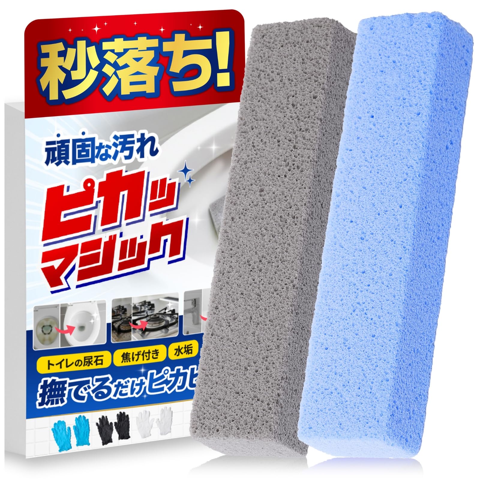 【汚部屋そうじのプロ監修】ピカマジック 尿石 落とし 【秒で落ちる】トイレ掃除…