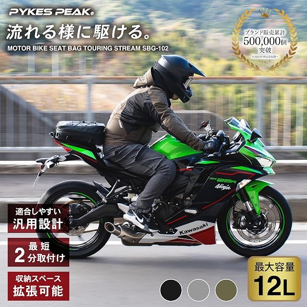 PYKES PEAK バイク用 シートバッグ 8-12L 大容量 レインカバー付き 固定ベルト ショルダーベルト 付き 日帰り バイク ツーリング アウトドア ツーリングバッグ リアバッグ ツーリングストリーム 【薄型 グレー】 - 2