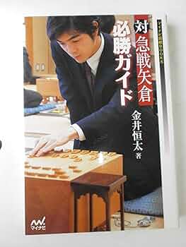 東大式将棋必勝法 (1978年) (ゴマブックス) 東大式将棋必勝法 (1978年) (ゴマブックス) 東大式将棋必勝法