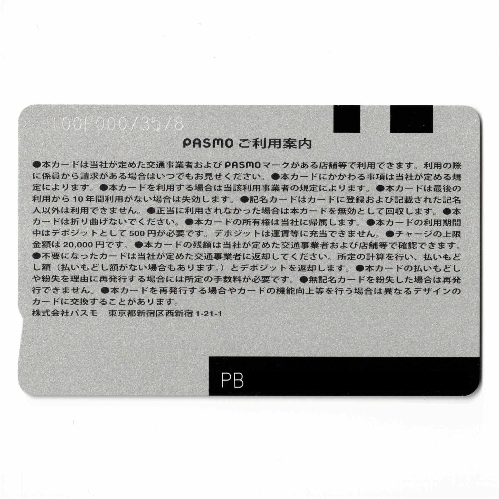 【限定・台紙付・失効】Suica×PASMO 相互利用開始記念 2枚セット Amazon.co.jp: 使用可能 デビューPASMO（パスモ） 相互利用記念 Suica