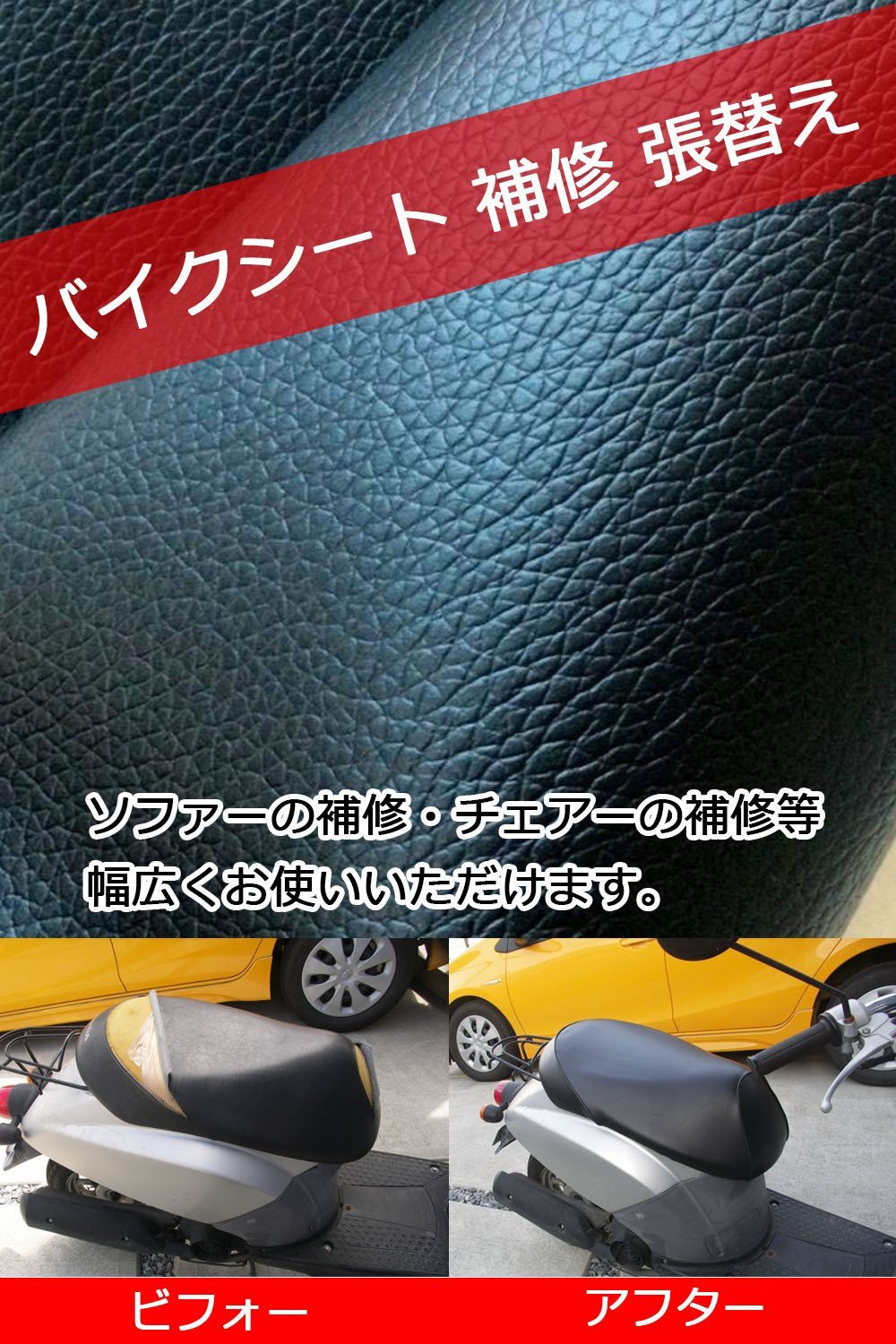 Amazon | (SCGEHA) バイクシート 補修 張り替え 生地 合皮レザー