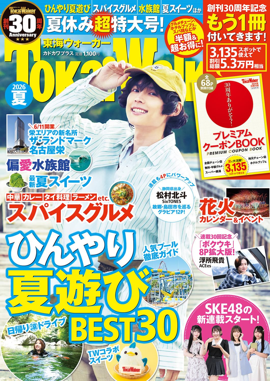Amazon.co.jp: 東海ウォーカー2026夏 カドカワプラス : Japanese Books
