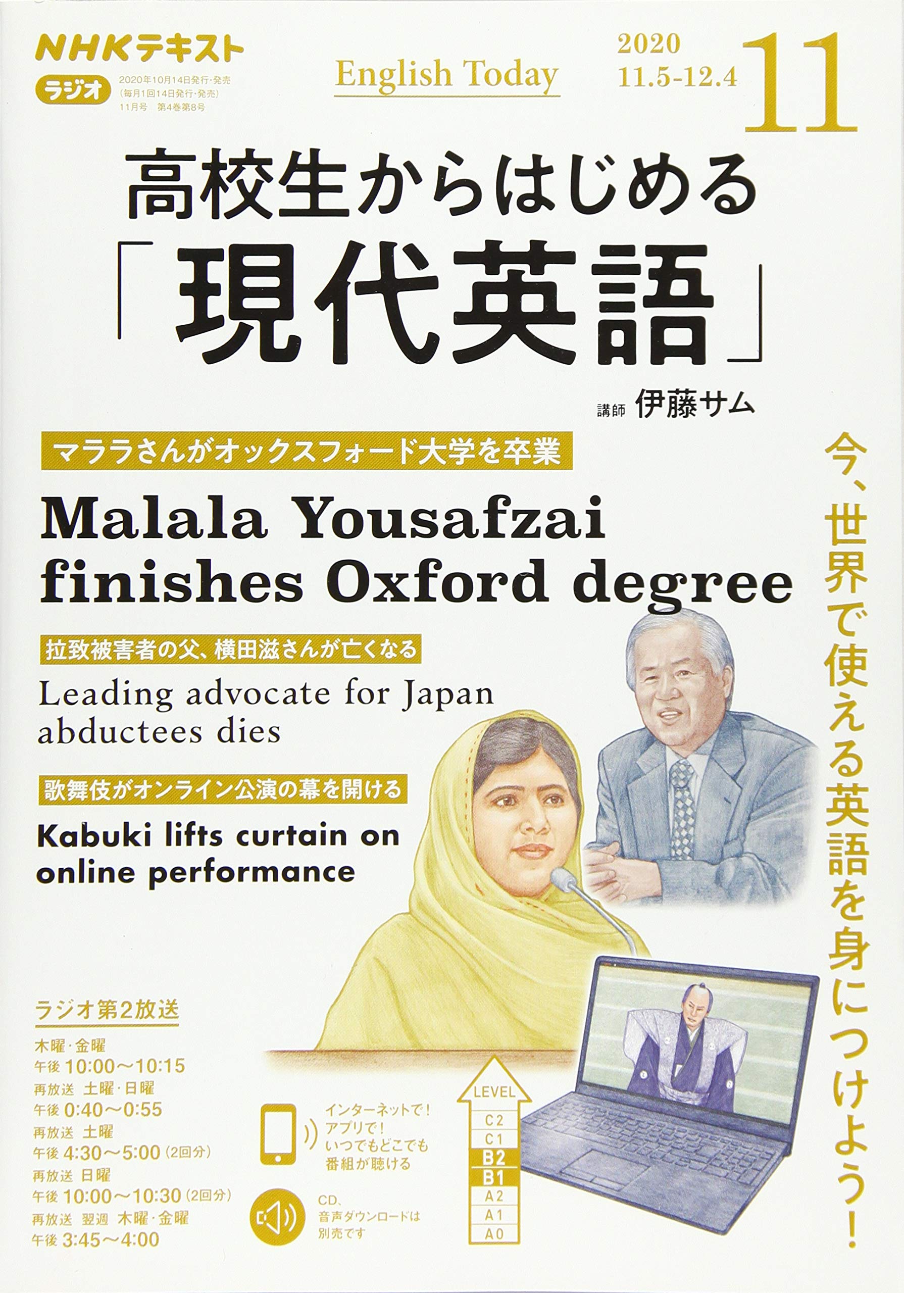 NHKラジオ高校生からはじめる「現代英語」 2020年 11 月号 [雑誌] |本 