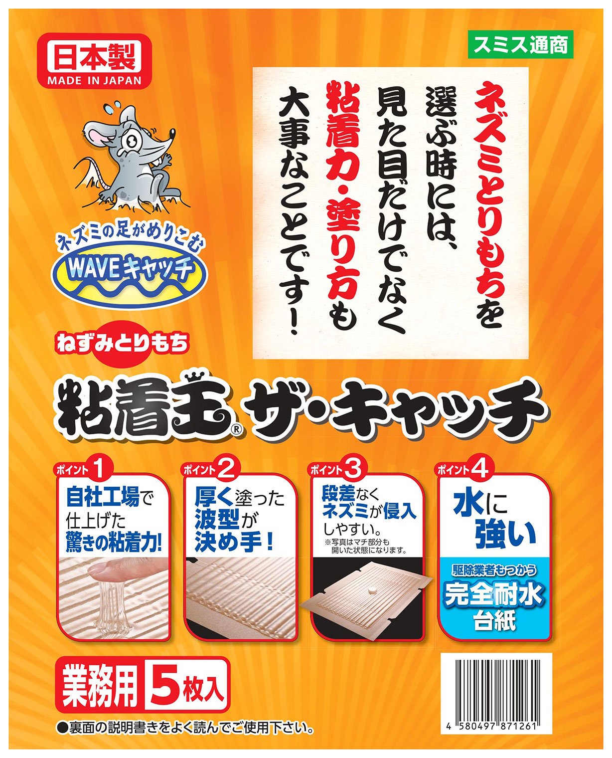 Amazon.co.jp: スミス通商 ねずみとりもち 粘着王 ザ・キャッチ