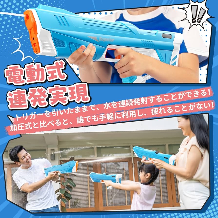 Amazon | 水鉄砲 電動水鉄砲 水遊び 玩具 おもちゃ 電動ウォーターガン