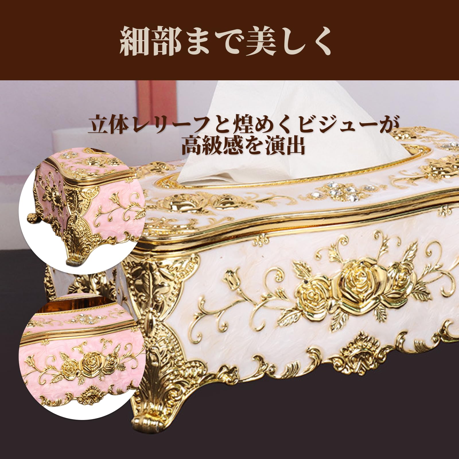 Amazon｜SAKURAN ティッシュケース バラ 薔薇 ローズ 姫系 おしゃれ