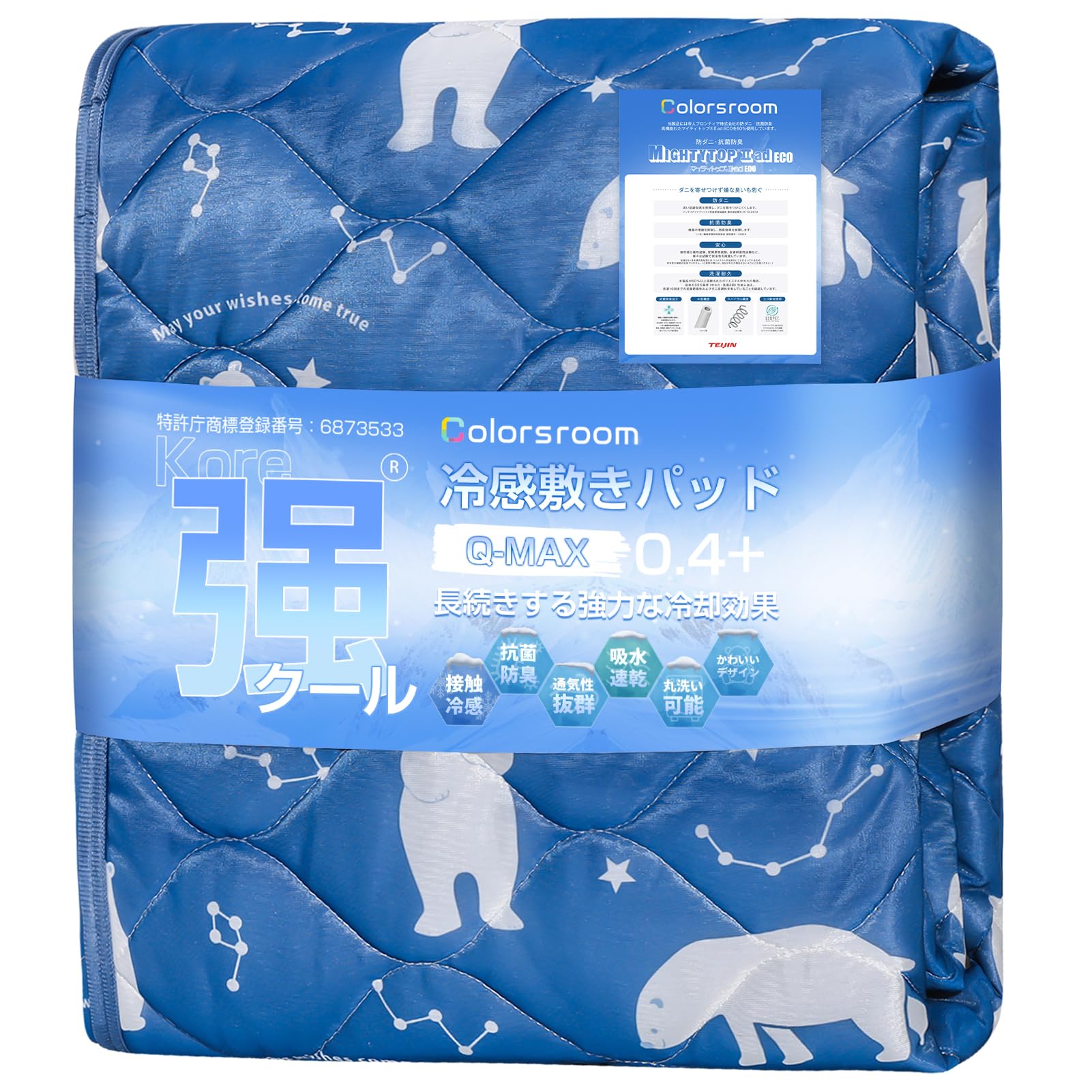 Amazon｜Colorsroom 敷きパッド シングル 夏 ひんやり 接触冷感 Q-MAX0