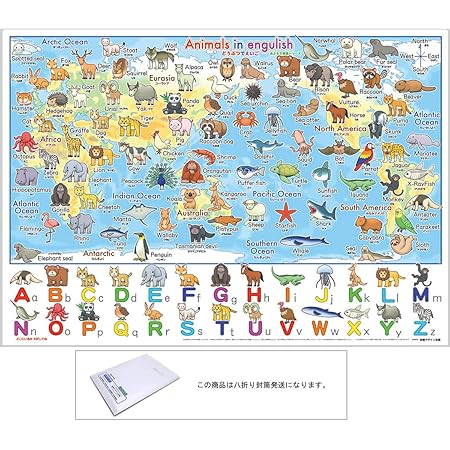 Amazon Co Jp 動物で英語 四つ折り封筒発送 80種以上の動物や魚などの英語のお風呂ポスター 3歳 おもちゃ