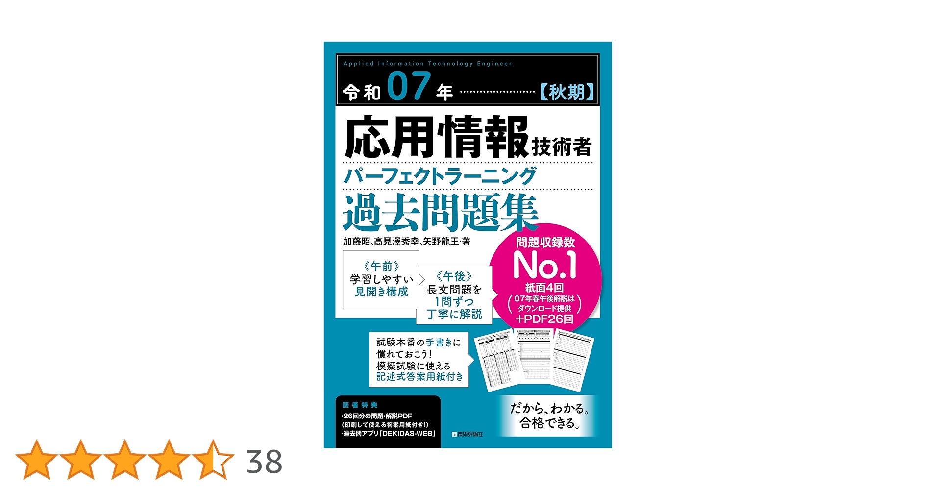 令和07年【秋期】応用情報技術者 パーフェクトラーニング過去問題集 令和07年【秋期】応用情報技術者 パーフェクトラーニング過去問題集